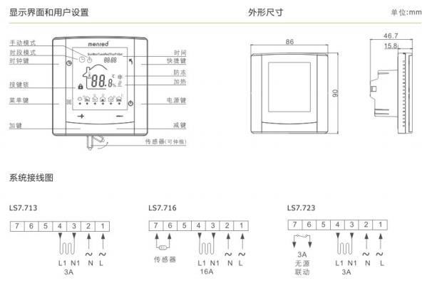 曼瑞德LS7周編程采暖溫控器顯示界面