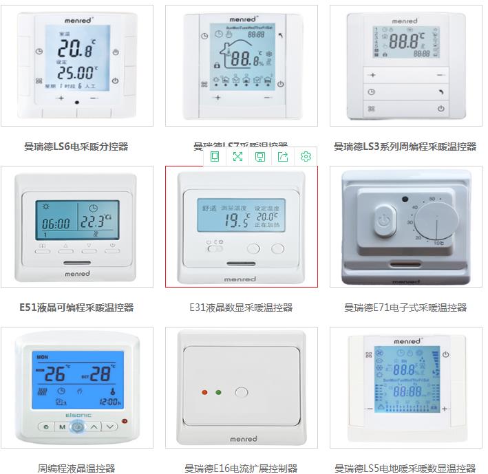 智能電地暖溫控器