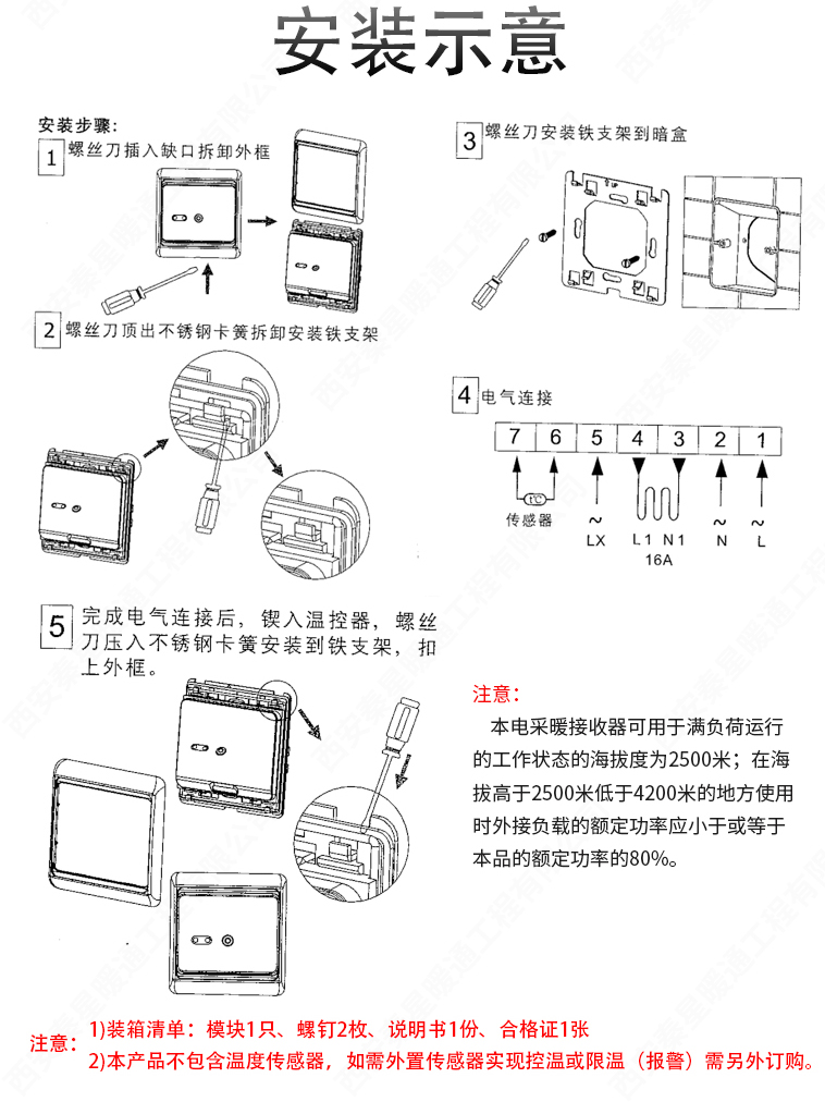 電采暖限溫器安裝示意圖