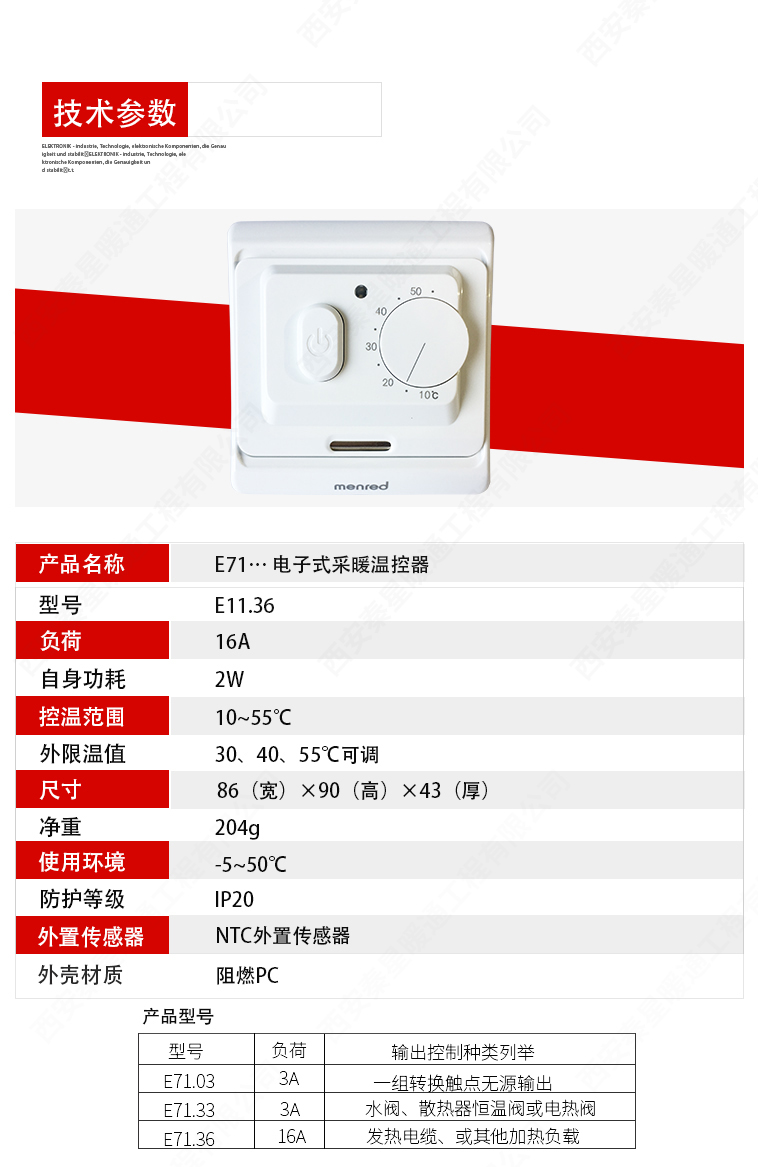 曼瑞德機(jī)械式溫控器參數(shù)